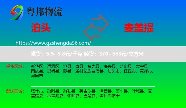 泊头市到麦盖提县物流专线