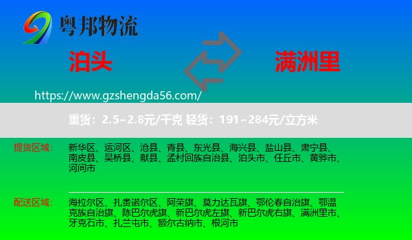 泊头市到满洲里市物流专线