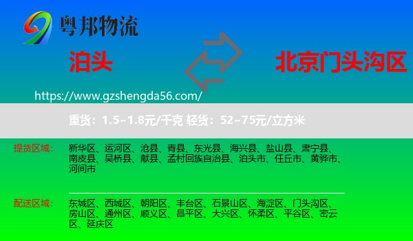 泊头市到门头沟区物流