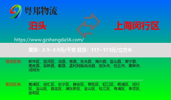 泊头市到闵行区物流