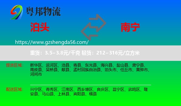 泊头市到南宁专线