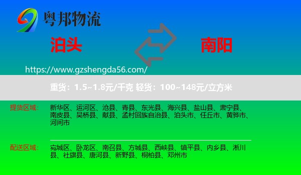 泊头市到南阳物流