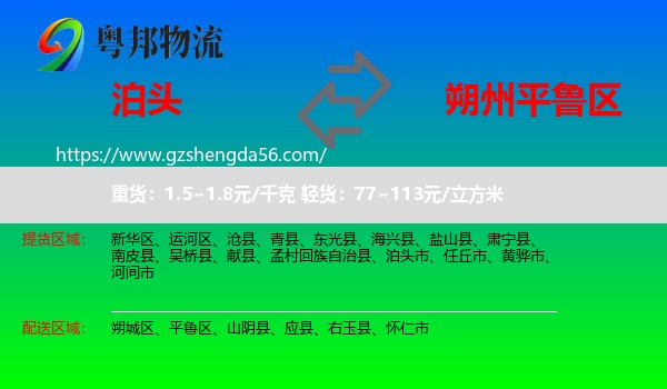 泊头市到平鲁区物流专线