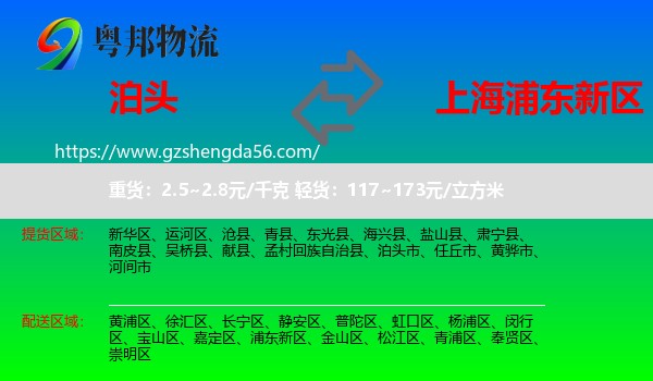 泊头市到浦东新区物流