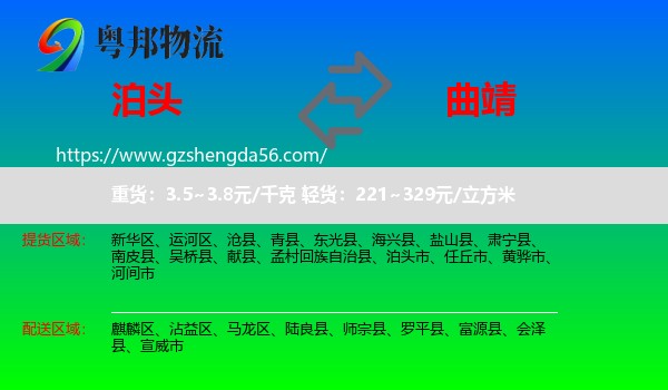 泊头市到曲靖物流