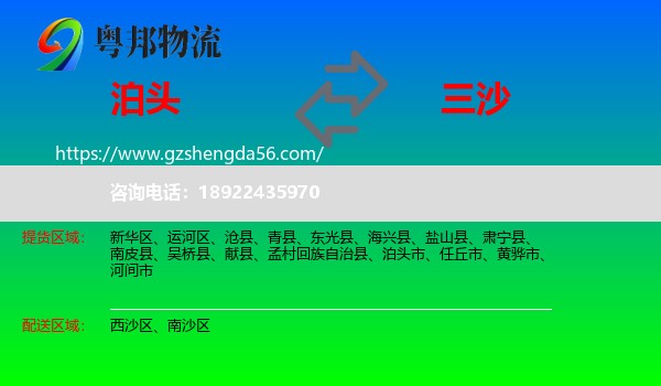 泊头市到三沙物流