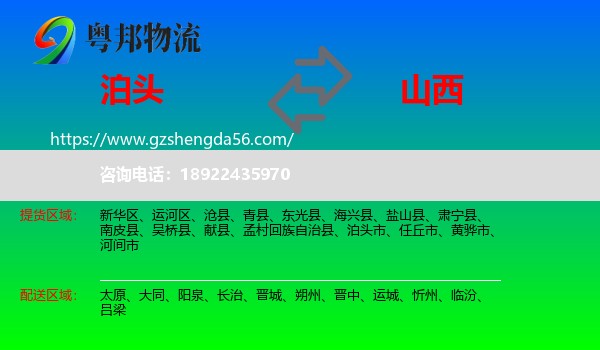 泊头市到山西物流