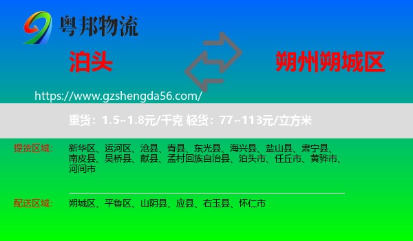 泊头市到朔城区物流专线