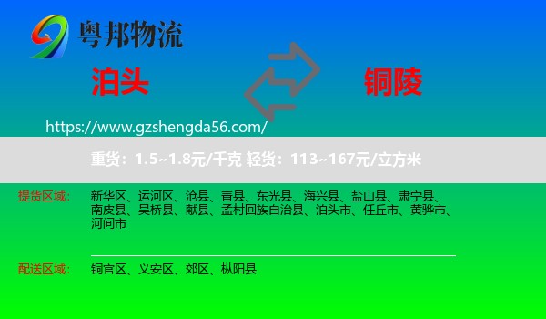 泊头市到铜陵物流