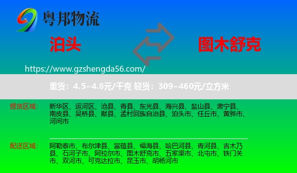 泊头市到图木舒克市物流专线
