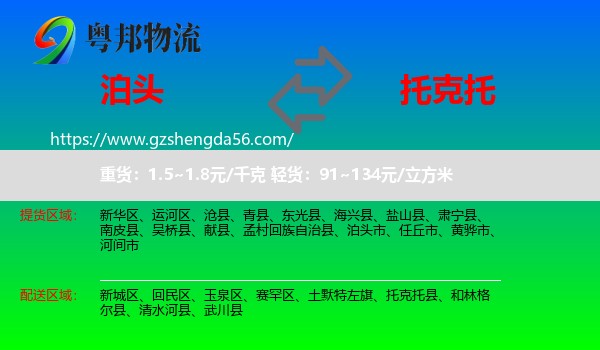 泊头市到托克托县物流专线