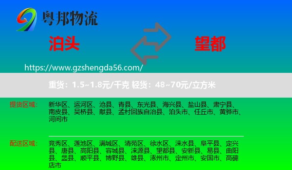 泊头市到望都县物流专线