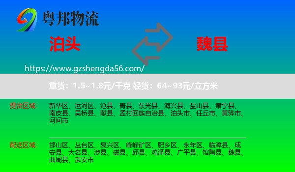泊头市到魏县物流专线