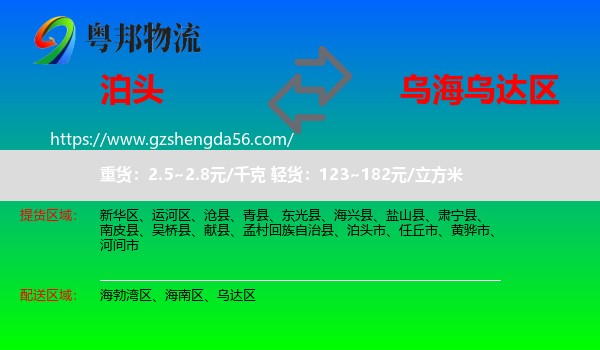 泊头市到乌达区物流专线