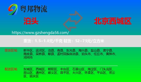 泊头市到西城区物流