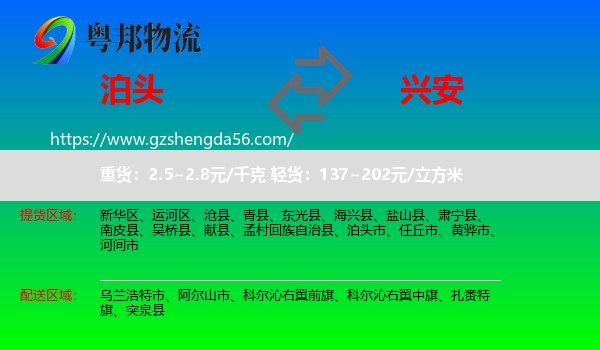 泊头市到兴安盟物流