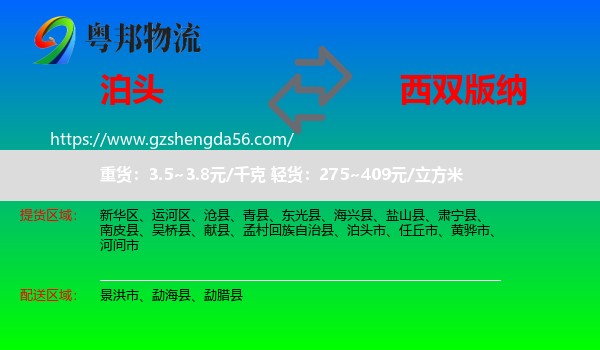 泊头市到西双版纳物流