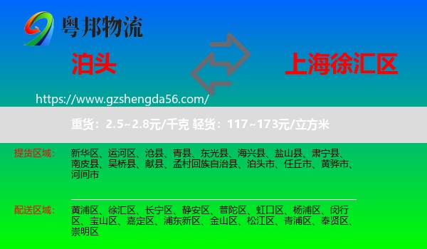 泊头市到徐汇区物流