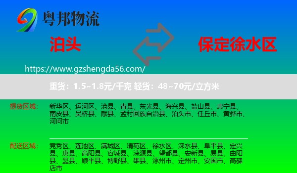 泊头市到徐水区物流专线
