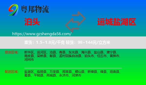泊头市到盐湖区物流专线