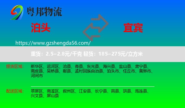 泊头市到宜宾物流