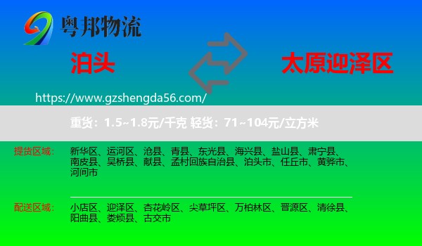 泊头市到迎泽区物流专线