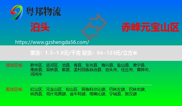 泊头市到元宝山区物流专线
