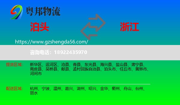 泊头市到浙江物流