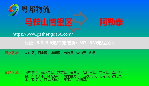 博望区到阿勒泰物流专线