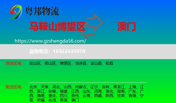 博望区到澳门专线