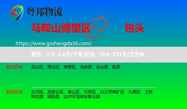 博望区到包头物流专线