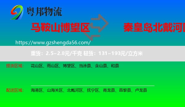 博望区到北戴河区物流专线