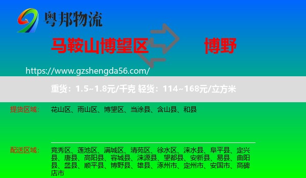 博望区到博野县物流专线