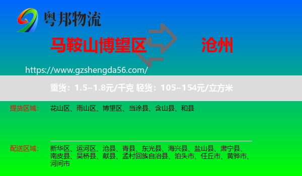 博望区到沧州物流专线