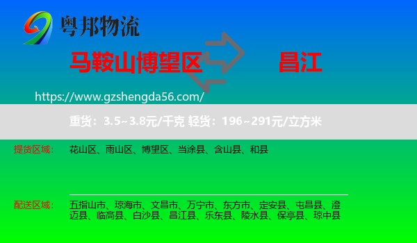 博望区到昌江县物流专线