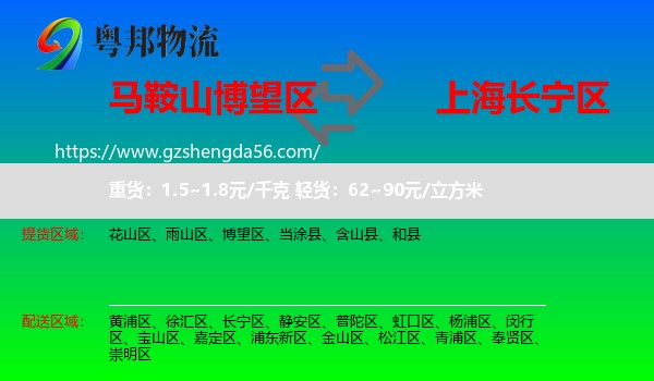 博望区到长宁区物流专线
