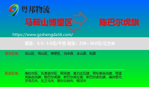 博望区到陈巴尔虎旗物流专线