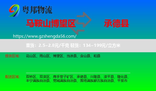 博望区到承德县物流专线