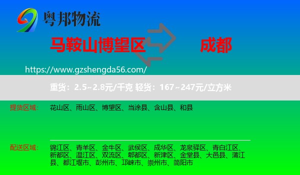 博望区到成都专线