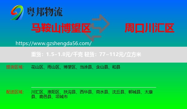 博望区到川汇区物流专线