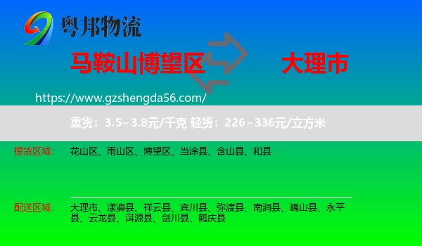 博望区到大理市物流专线