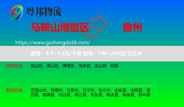 博望区到儋州物流专线