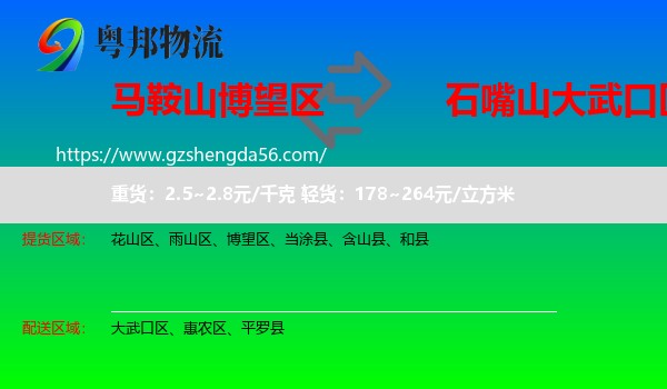 博望区到大武口区物流专线