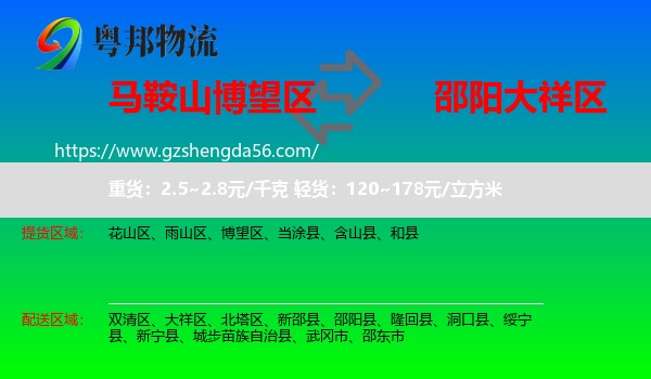 博望区到大祥区物流专线