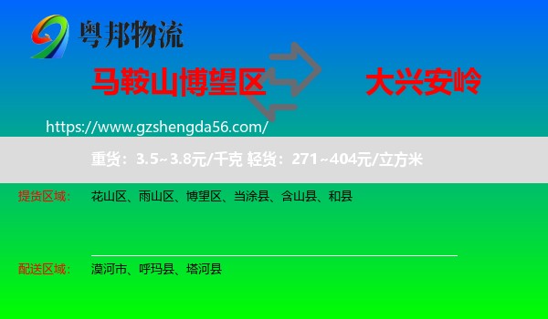 博望区到大兴安岭物流专线