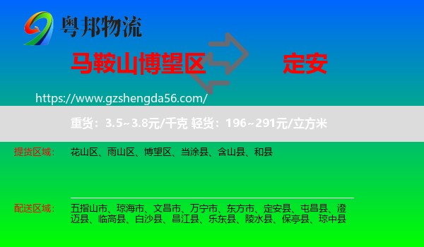 博望区到定安县物流专线