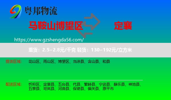 博望区到定襄县物流专线