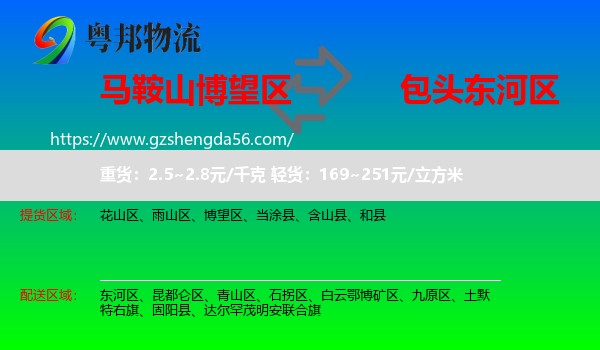 博望区到东河区物流专线