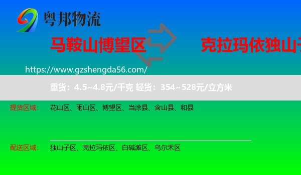 博望区到独山子区物流专线