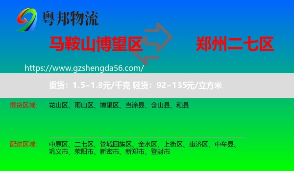 博望区到二七区物流专线